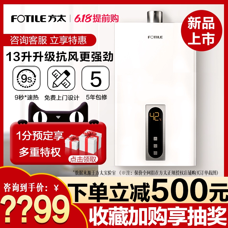 Máy nước nóng khí Fotile / Fangtai JSQ25-B13T1 làm nóng nhanh khí tự nhiên loại 13 lít khí thải mạnh - Máy đun nước
