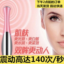 Eye massage stick beauty eye instrument electric vibration pen small eye bag removal wrinkle dark eye cream introducer eyes