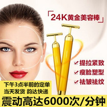 Face massager lifting and tightening beauty instrument electric home shaking face Japanese Gold Stick Eye V