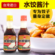 2 pieces 10% off Taiwan imported taste whole original dumpling sushi sauce Dumpling dip Pure brewing soy sauce dipping sauce seasoning