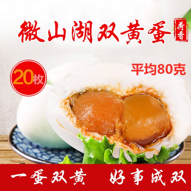 Weishan Lake Red and Yellow Double Yellow Salted Duck Egg Lake is stocked with red mud pickled red heart double yellow flowing oil 20 pieces