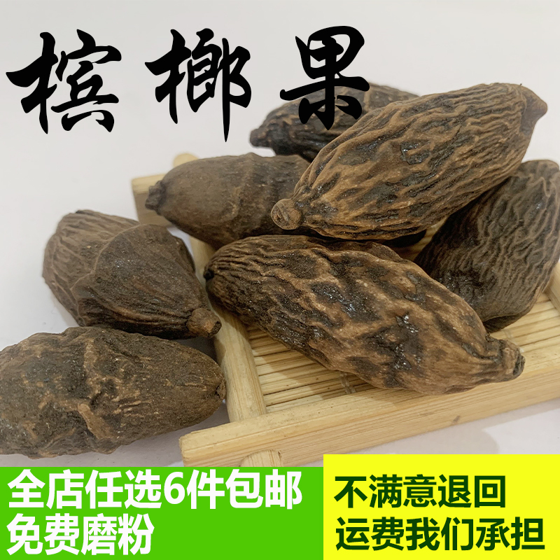Betel nut, black betel nut, spice, dried betel nut shell, brine, brine, spice, big belly, Hainan betel nut 50g