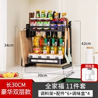 30 см [двойной слой]+Отправить крюк*3+рама режущей доски+клетка для палочки+рама лезвия+4 приправа.