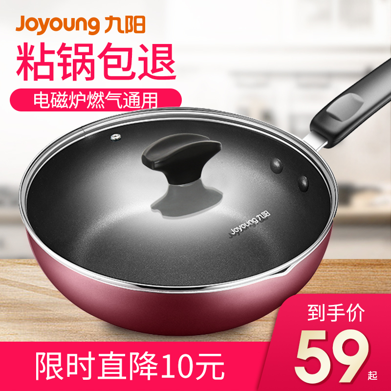 Jiuyang non-stick wok wok Household induction cooker special gas stove Gas stove suitable for cooking pot pot pan
