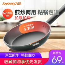 Joyoung pans non-stick frying pan household small pancake omelette steak steak induction cooker gas stove is suitable