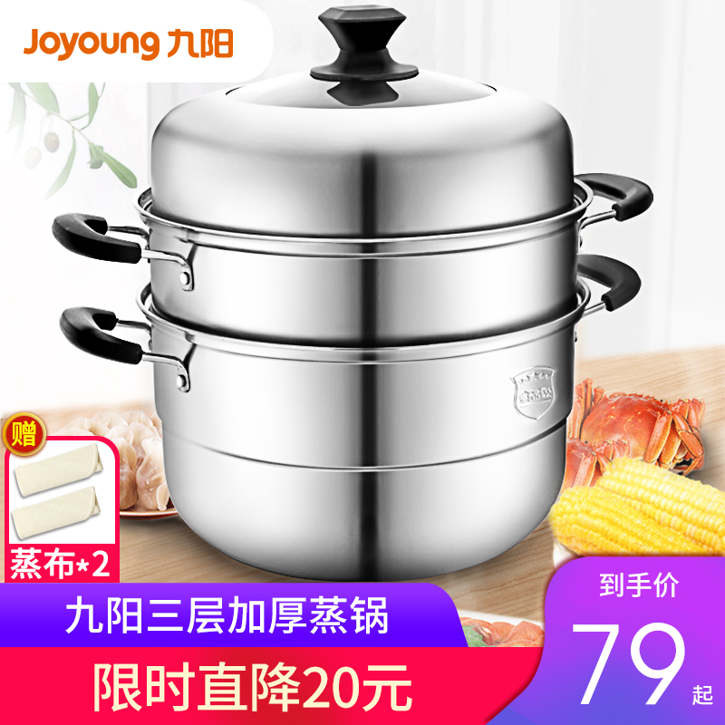Jiuyang steamer household steamer stainless steel large two 2 double more 3 three layers thick steaming drawer small induction stove gas stove