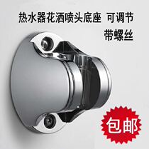 Washing bed card holder anti-rust Wall Wall water heater shower nozzle fixed seat perforated base shower