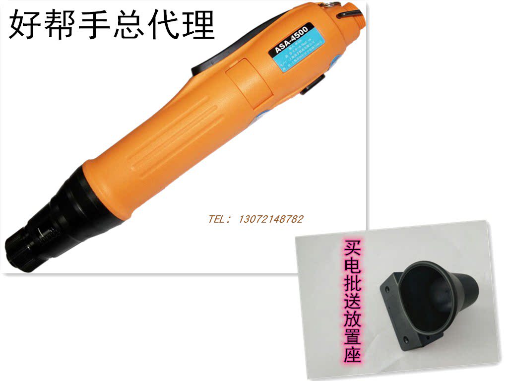 Good helper old electric batch ASA-4500400030002000 electric screwdriver electric lock