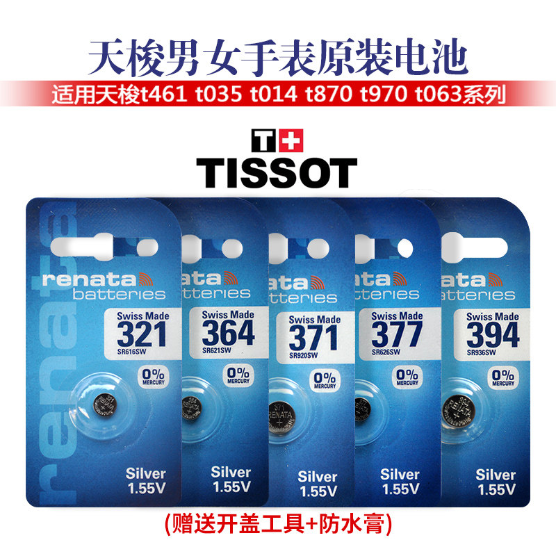 Suitable for Tissot 1853 Swiss original watch button battery 390 394 371 377 364 Swatch