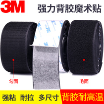 3M back adhesive Velcro double-sided tape fixed car foot pad non-slip blackout curtain self-adhesive buckle belt strong high viscosity