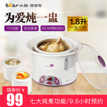 Bear electric stew pot ceramic stew pot pot household small pot cooking porridge artifact automatic stew Birds Nest water stew Cup