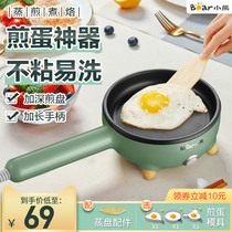 Bear egg steamer egg cooker omelet plug-in egg automatic power-off mini breakfast machine small frying pan artifact