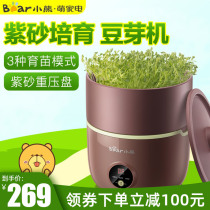 Little Bear Smart Bean Sprouts Machine Home Fully Automatic Small Multifunctional Green Bean Soybean Bean Sprout Cattle Pottery Purple Sand Tank