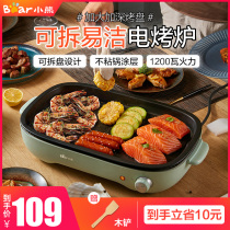 Bear electric oven household smoke-free barbecue barbecue pot barbecue plate frying and shabu-shabu integrated pot barbecue stove electric baking plate