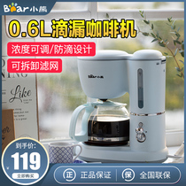 Bear American fully automatic coffee machine home drip mini coffee maker Tea Teapot dual-purpose