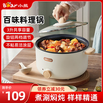 Small Bear Electric Cooking Pot Hot Pot Home electric hot pot Electric frying pan Electric frying pan Dormitory Pan Student Pot Multifunction Integrated Pan