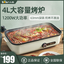 Little bear multifunctional cooking pot small net red multi-purpose electric baking pot home hot pot barbecue one-piece barbecue machine