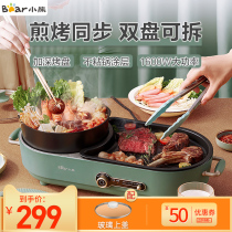 Small Bear Multifunction Cuisine Pan Home Mesh Red Pot Boiling electric hot pot Barbecue Integrated Pot Han Style Grilled Electric Oven