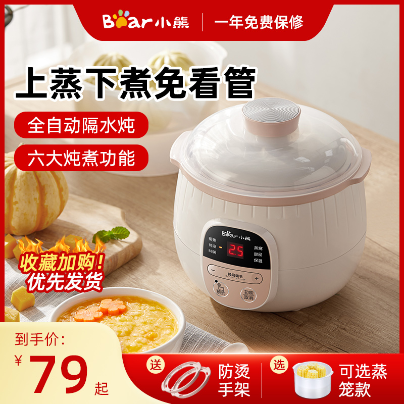 Little bear electric stew pot ceramic stew pot small pot home cooking porridge artifact fully automatic water barrier stew cup stew bird's nest soup pot