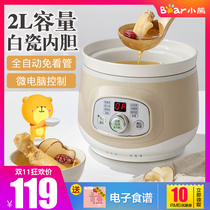 Bear electric stew pot Ceramic porridge artifact automatic household small porridge pot health porridge soup casserole stew cup