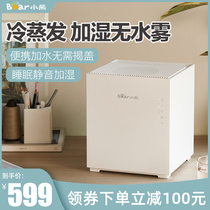 Bear humidifier baby foggy non-fogging Water household large capacity silent bedroom pregnant woman air purification cold evaporation