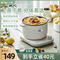 Small Bear Hotpot Pan Home electric cooking pot Dormitory Students Pot electric pot Electric hot pot electric hot pot Small hot pot multifunction