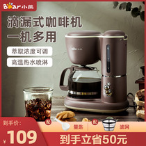 Small Bear American Coffee Machine Home Small Drip-Type Tea Maker Cooking Coffee Maker Office Fully Automatic All-in-one