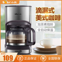 Little Bear KFJ-A07V1 Coffee Machine Home Fully Automatic American Drip Small Mini Tea Coffee Cafe