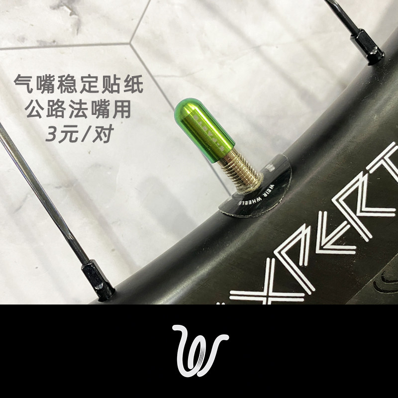 Weir bicycle Weir wheel group gas nozzle stability sticker gas nozzle installation muffler sticker road car method mouth gas nozzle