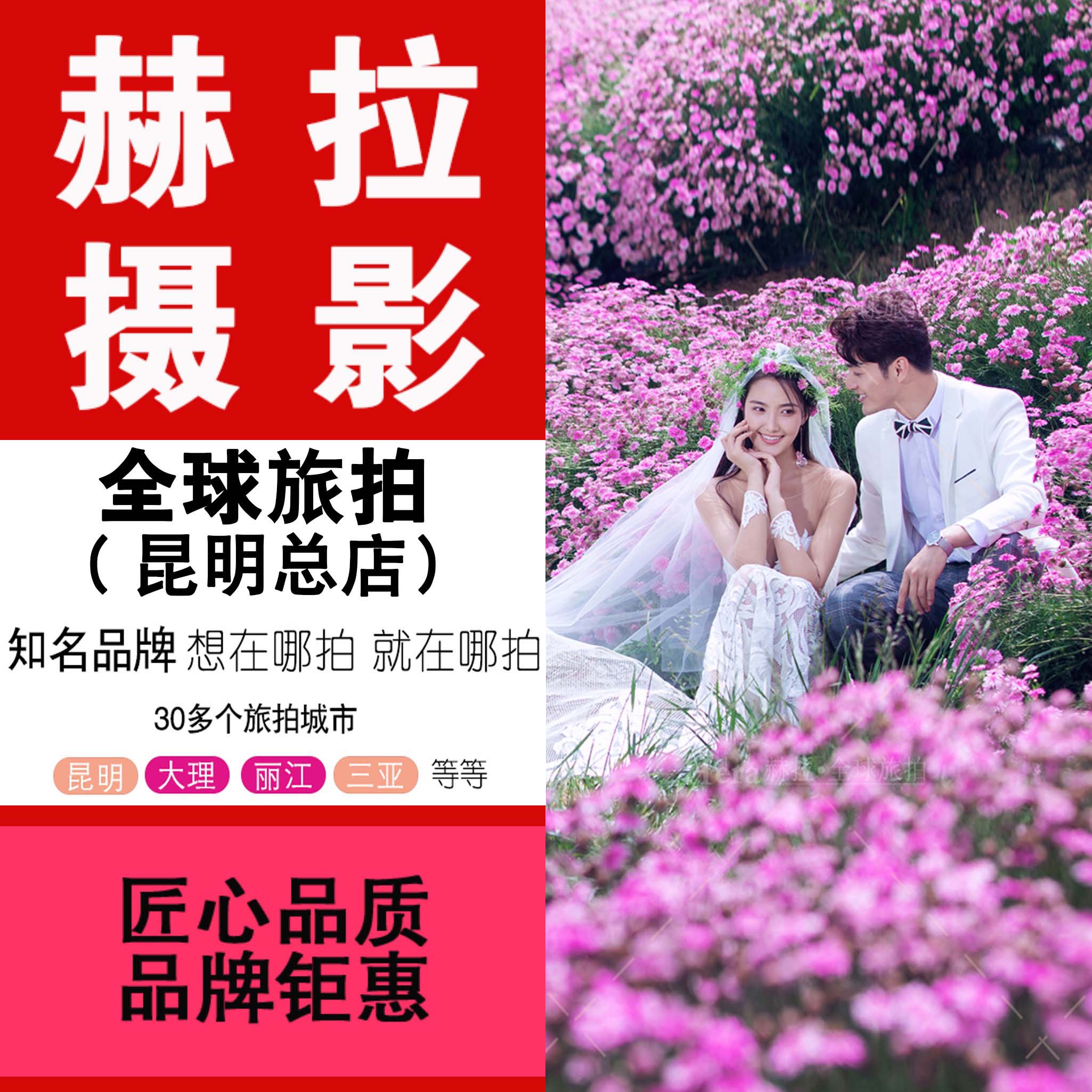 Hera wedding photography Global travel Kunming Happy Valley Mediterranean Phoenix Valley custom shooting