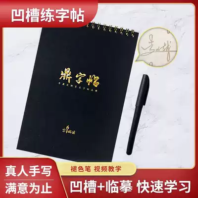 Signature design name copybook name groove custom-made signature copybook practice concave copybook