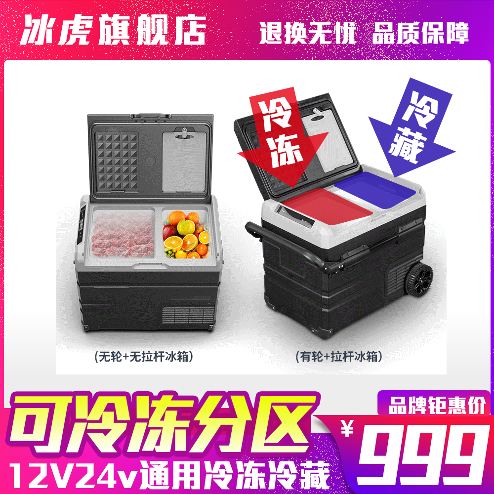 Ice Tiger tie rod car refrigerator refrigeration compressor 12v24v truck lithium battery endurance double temperature dual control freezing partition