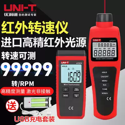 Ulide laser speedometer electronic tachometer digital display infrared motor tachometer high precision