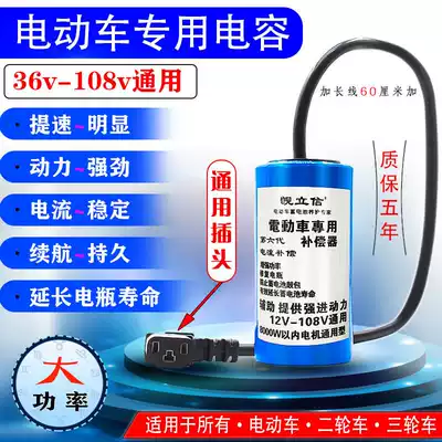 Electric vehicle speed-up capacitor protection battery voltage regulator acceleration climbing power saving two-wheeled vehicle tricycle 48V-108V