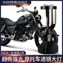 Used on light ride GV250 motorcycle led headlights retrofit lens far light nearly light integrated light bulb H4