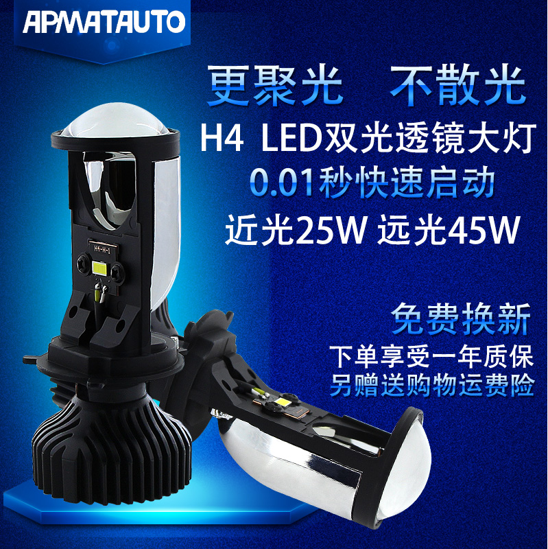 Motorcycle LED living room light H4 tangent lens Suitable for mountain leaf Huanglong Suzuki TR150 three-claw far and near one