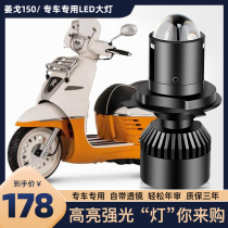 Motorcycle LED built-in far and near light integrated headlight three claw H4 suitable for ginger Ge 150 modified accessories headlight