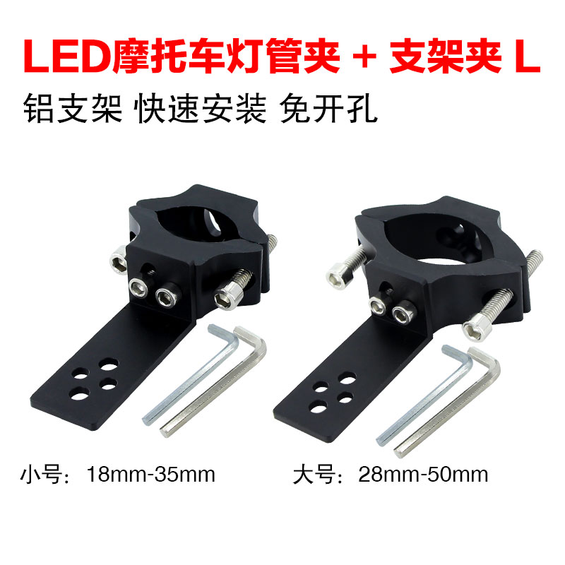 Locomotive spotlight bracket retrofit accessories Auxiliary external lighting tube clamp tap Insurance lever clamp lamp hanger L bracket