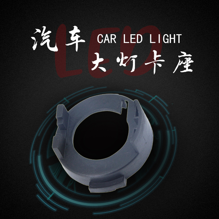 LED headlight car modification base accessories modification special buckle HID xenon bulb card holder fixed lamp holder