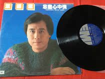 Ye Zhentang forgot to love vinyl record lp
