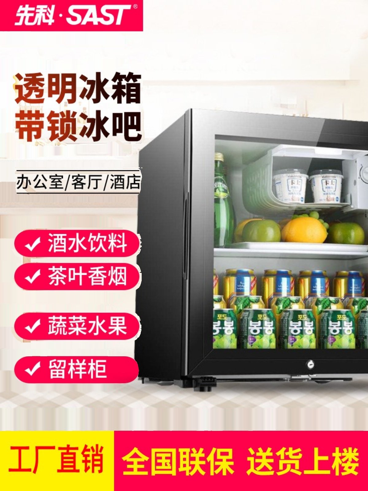 SAST Bc-50 Refrigerated and Fresh-Keeping Small Refrigerator with Transparent Glass and Lock, Ice Bar for Office, Home, Hotel
