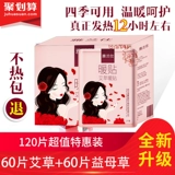 Детские удерживающие тепло согревающие наклейки с горькой полынью