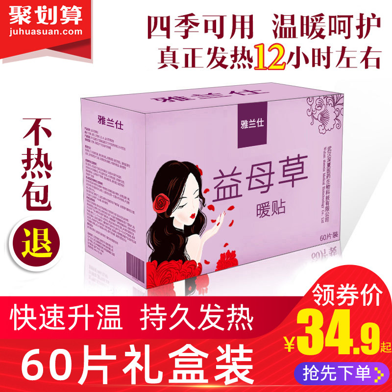 Warm paste baby paste palace warm patch from the heat motherwort warm treasure sticker big aunt cold protection female palace cold conditioning winter