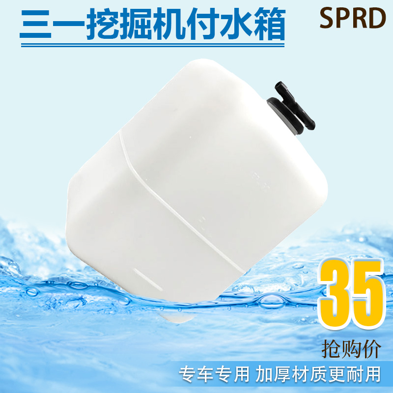 Sany 135-8 215-8 235-8 pay auxiliary water tank storage kettle with water tank back to the kettle excavator accessories