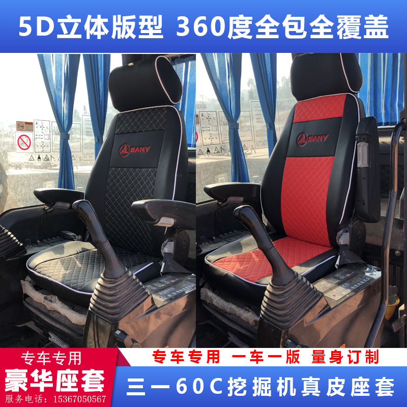 Excavator Three-one-60C genuine leather seat cover 5D version fully-covered full cover seat cushion special luxury seat cushion