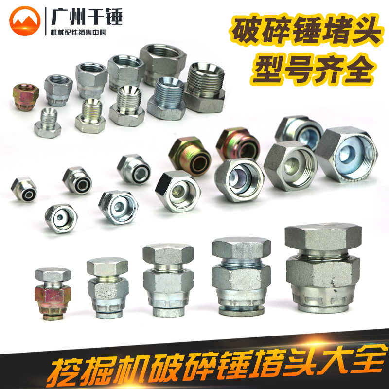 Crush hammer tube resistance plug bending pipe block plug - head crushing hammer head accessories anti - leakage lid excavator