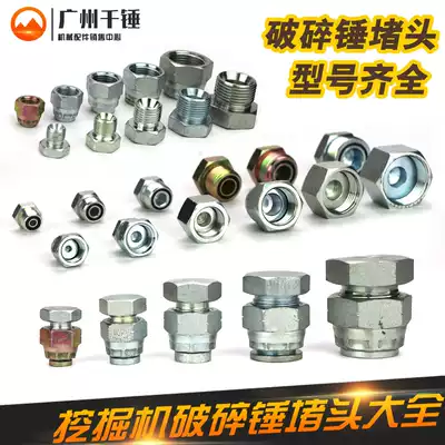 Breaking hammer oil pipe blocking plug elbow pipe blocking plug boring excavator broken hammer gun head accessories oil leakage cover