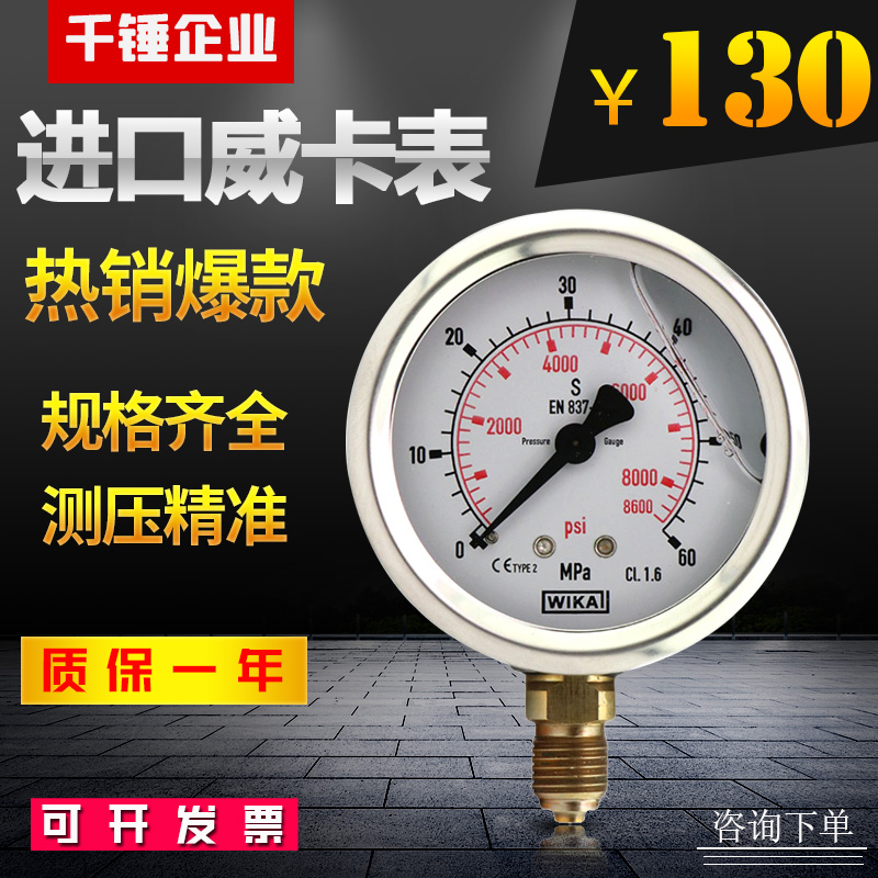 Imported from Germany WIKA precision shock resistant stainless steel pressure gauge excavator hydraulic pump pressure gauge pressure gauge oil pressure gauge