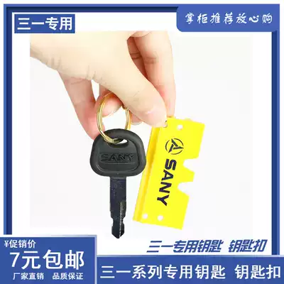 Excavator Sany 55 60 65 75 135 215-8-9-10 hook ignition key door start accessories