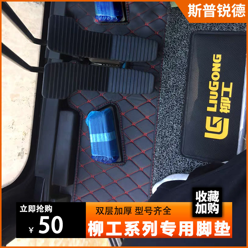 Excavator cab floor mat Liugong 906D E913 E920 922E9075E anti-dirty mat